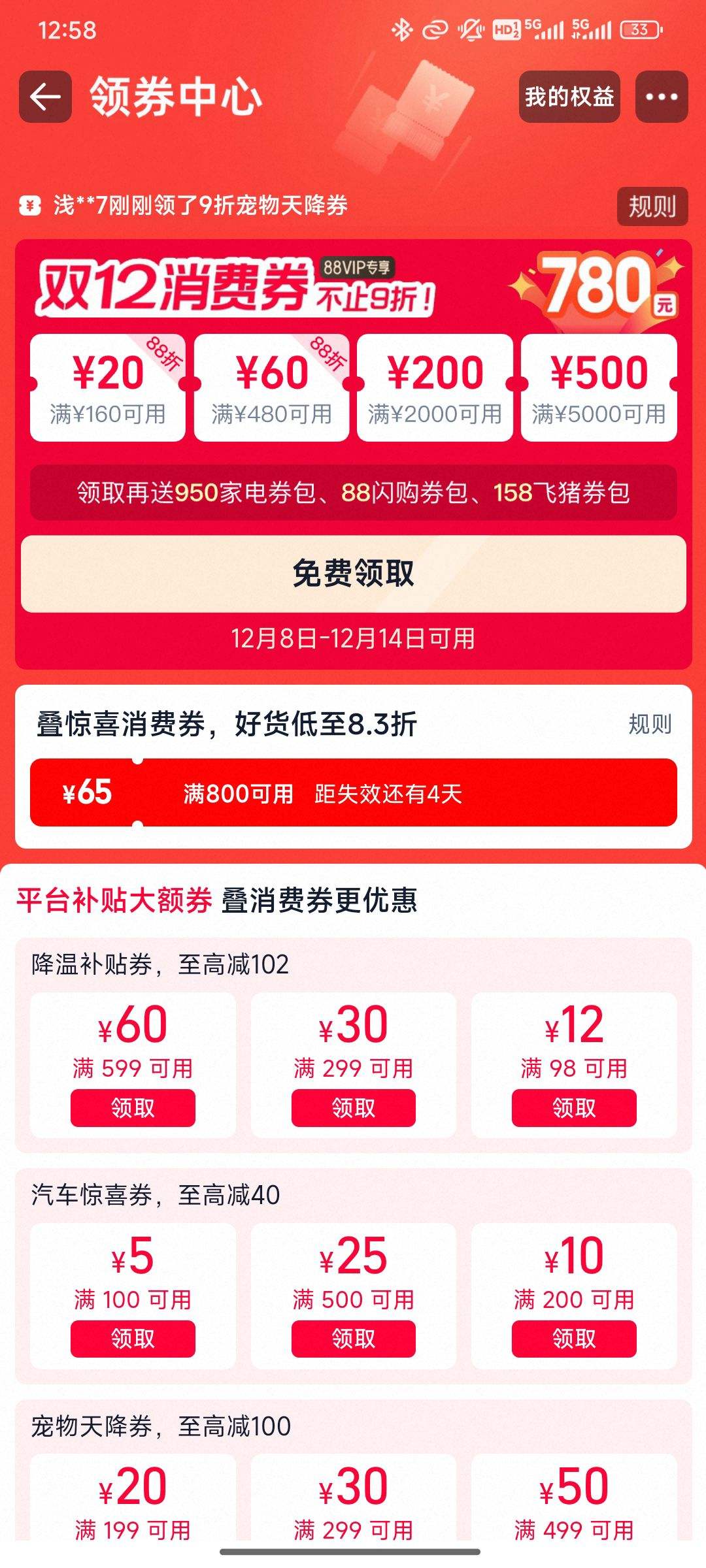 Ա ˫12ȯģ88VIPר+ȯ8.3ۣȯŻ֤