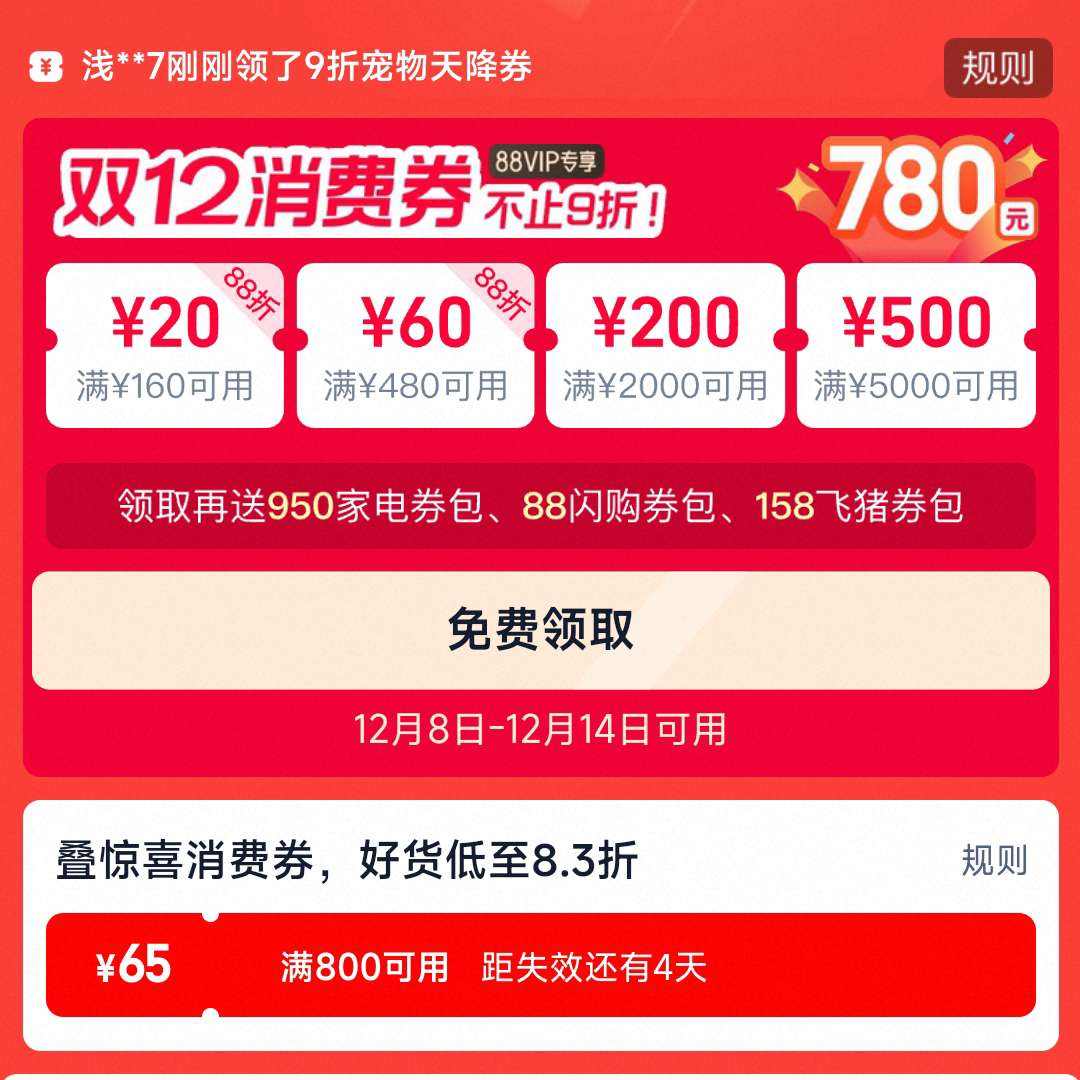 Ա ˫12ȯģ88VIPר+ȯ8.3ۣȯ ˫12ȯ죡ȯû8.3ۣƷȯͬ