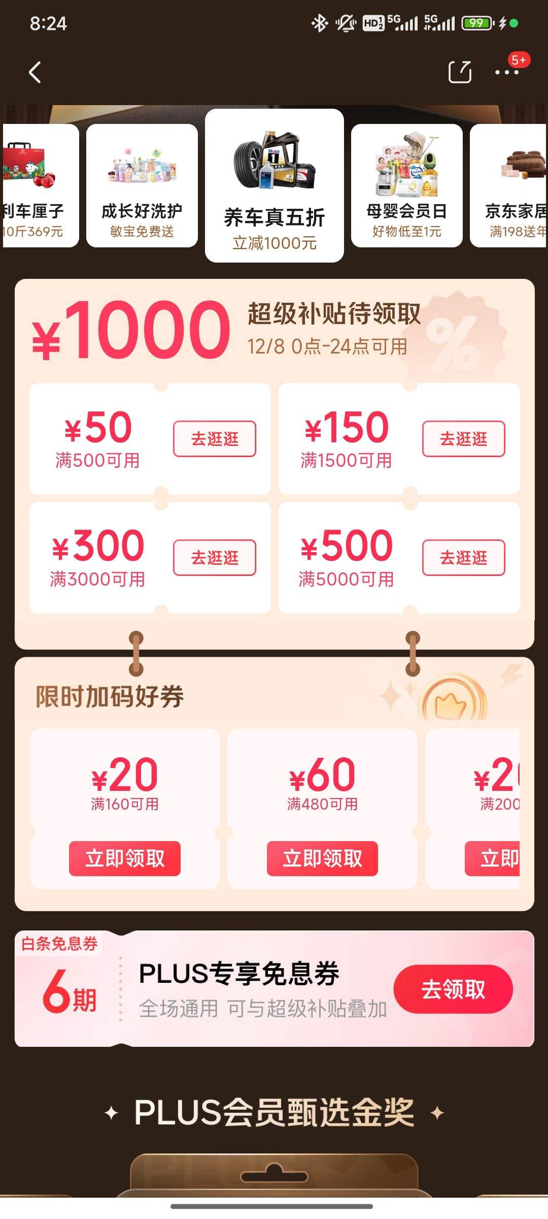 PLUSԱաȺ12.8+൵ȯŻ֤