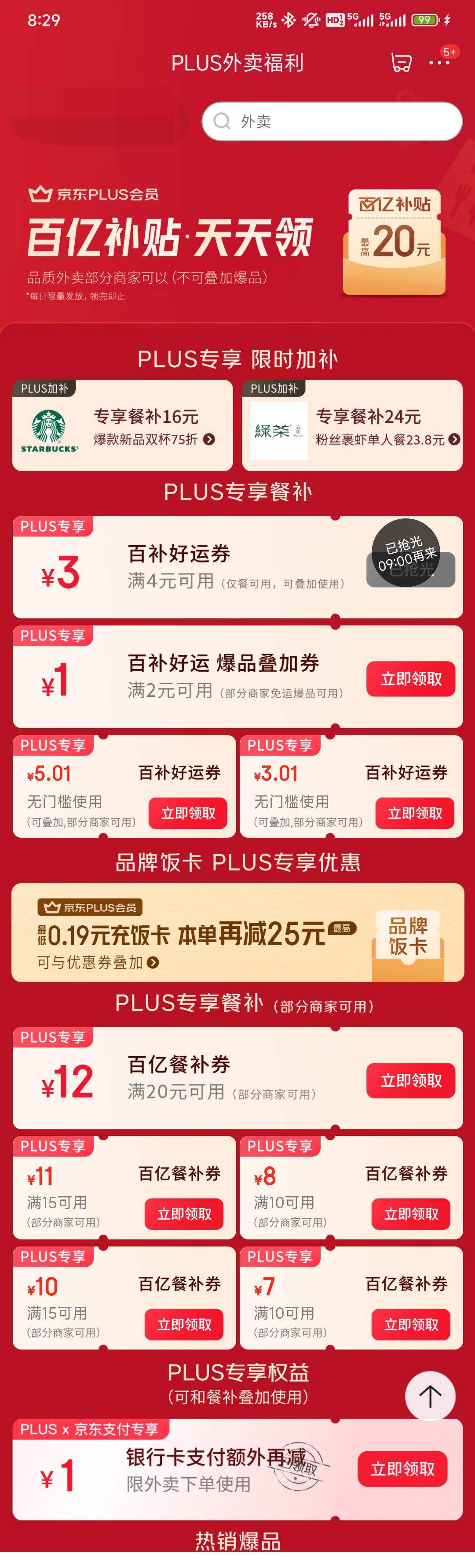 PLUS᳡ڲͲʡ25ԪŻ֤