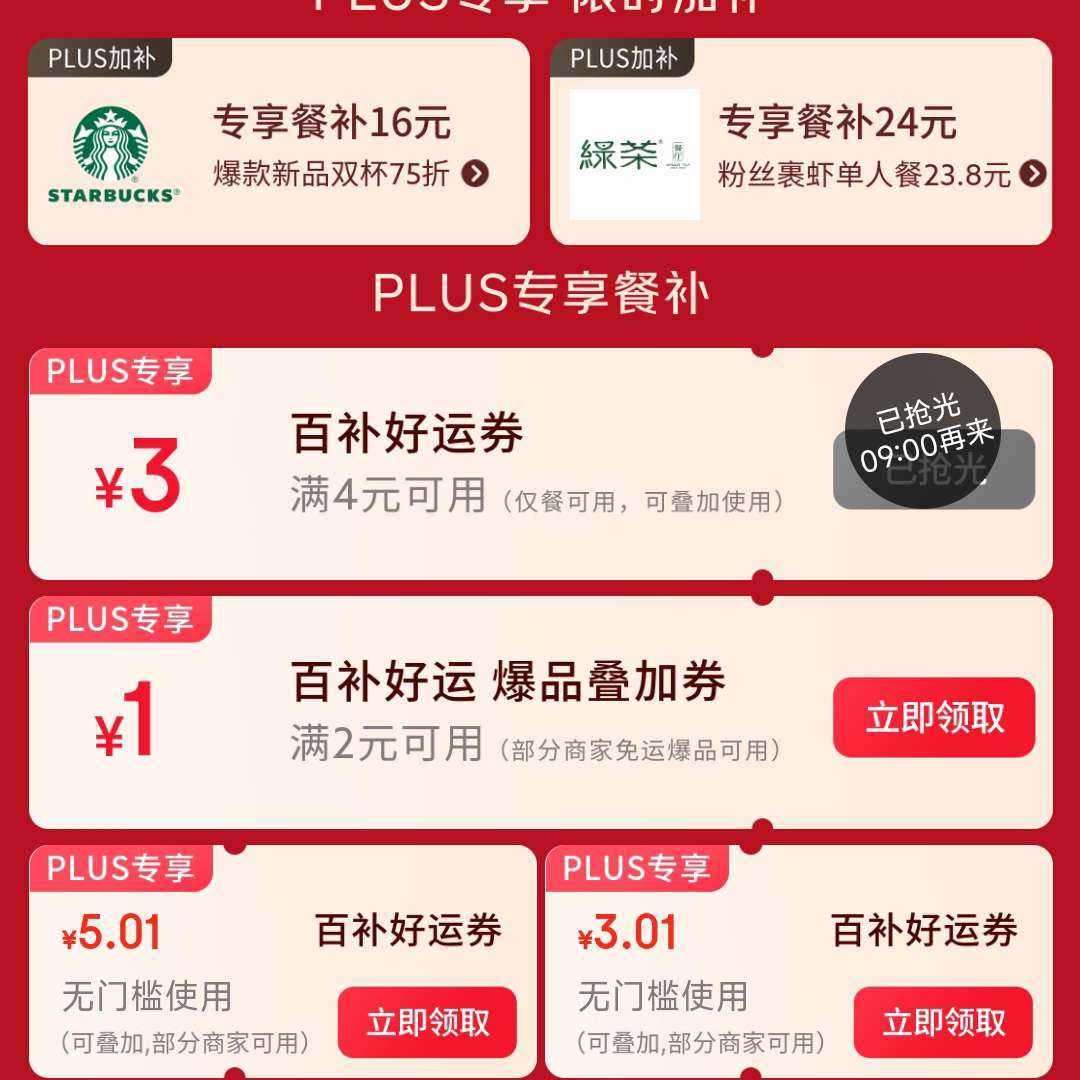 PLUS᳡ڲͲʡ25Ԫ ǰͿ˱Ʒ˫5ۣ̲˿Ϻ˲23.8Ԫ