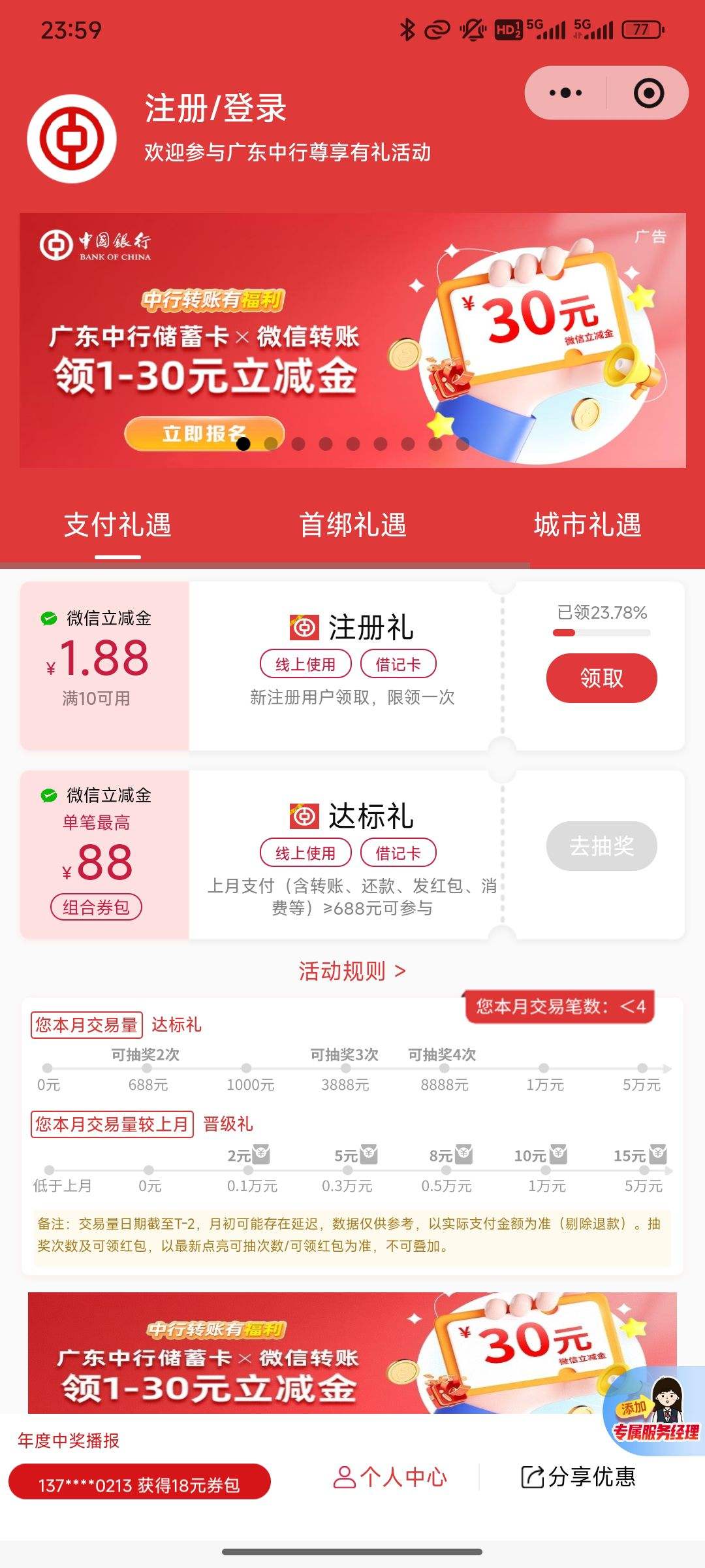 㶫»1.88Ԫ΢𣬴88ԪȯŻ֤