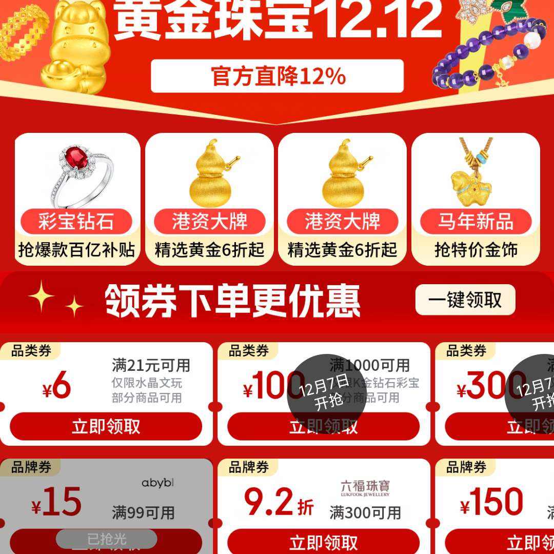 ƽ鱦12.12᳡ٷֱ12%+൵ȯĩµͼ۳