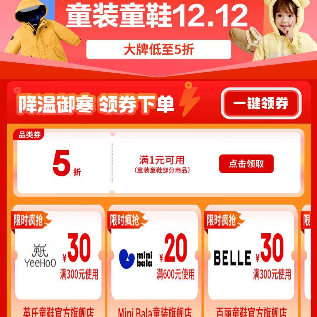 12.12ͯװͯЬ᳡Ƶ5 5Ʒȯ+Ʒȯ