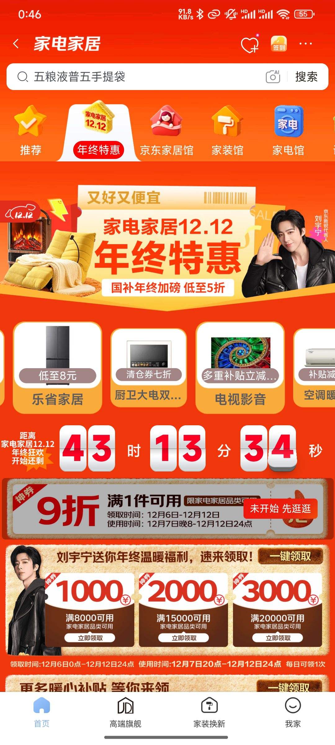 ҵҾ12.12ػݻ᳡5+ֲĩ³Ż֤