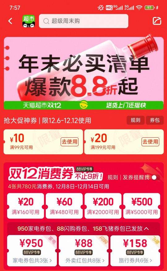 è 12.12ȯ 99-10/199-20ԪŻȯ&160-20/480-60ԪϲŻ֤