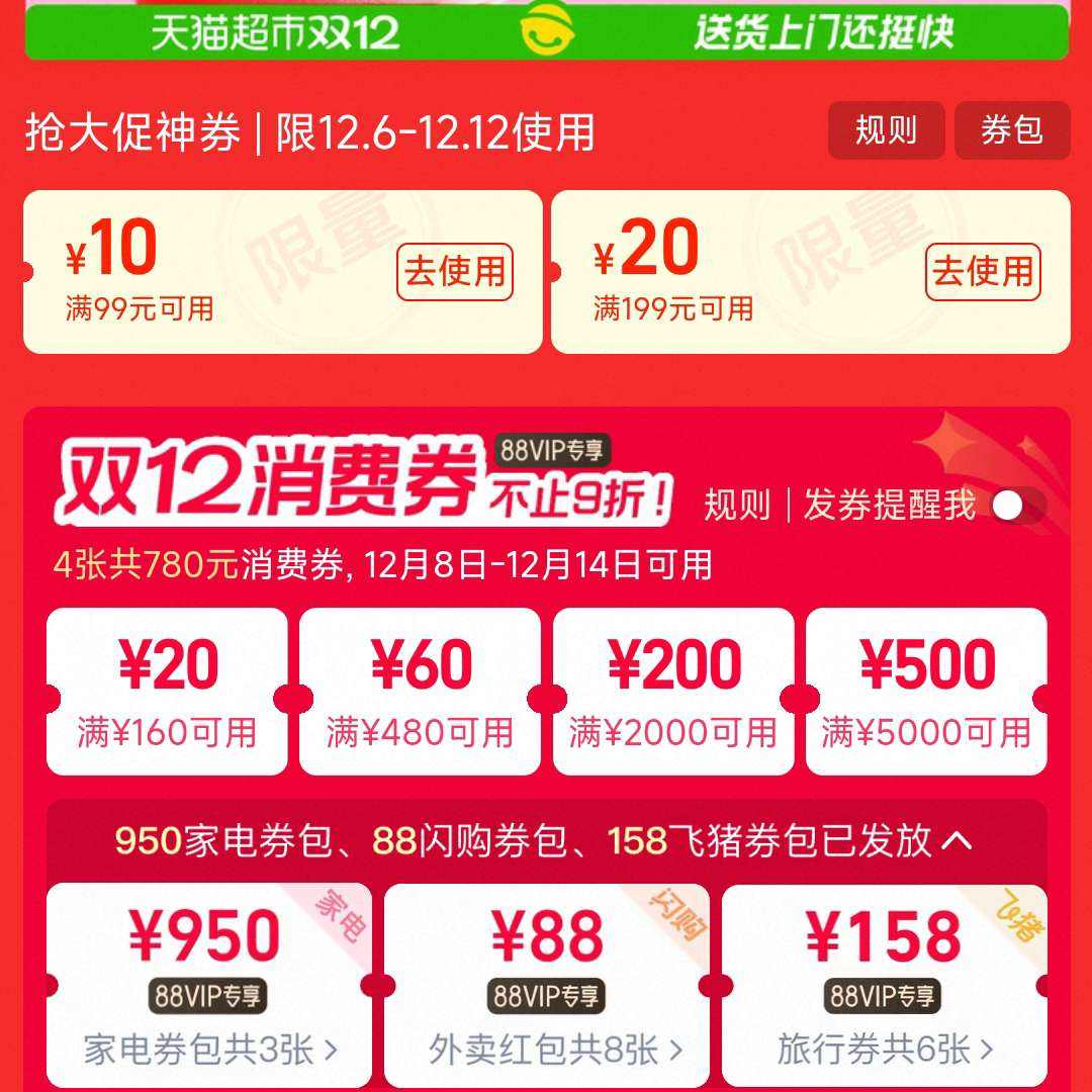 è 12.12ȯ 99-10/199-20ԪŻȯ&160-20/480-60Ԫϲ 99 - 10/199 - 20ȯ8.8۷