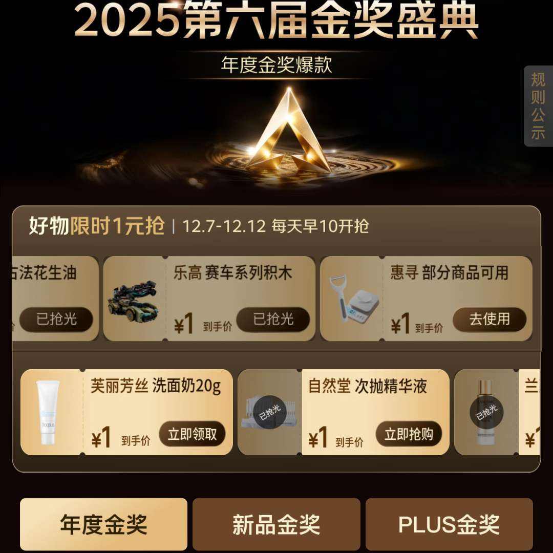 2025ʢ12.12ר1Ԫ+𽱱ֱ 12.7 - 12.1210 1Ԫ