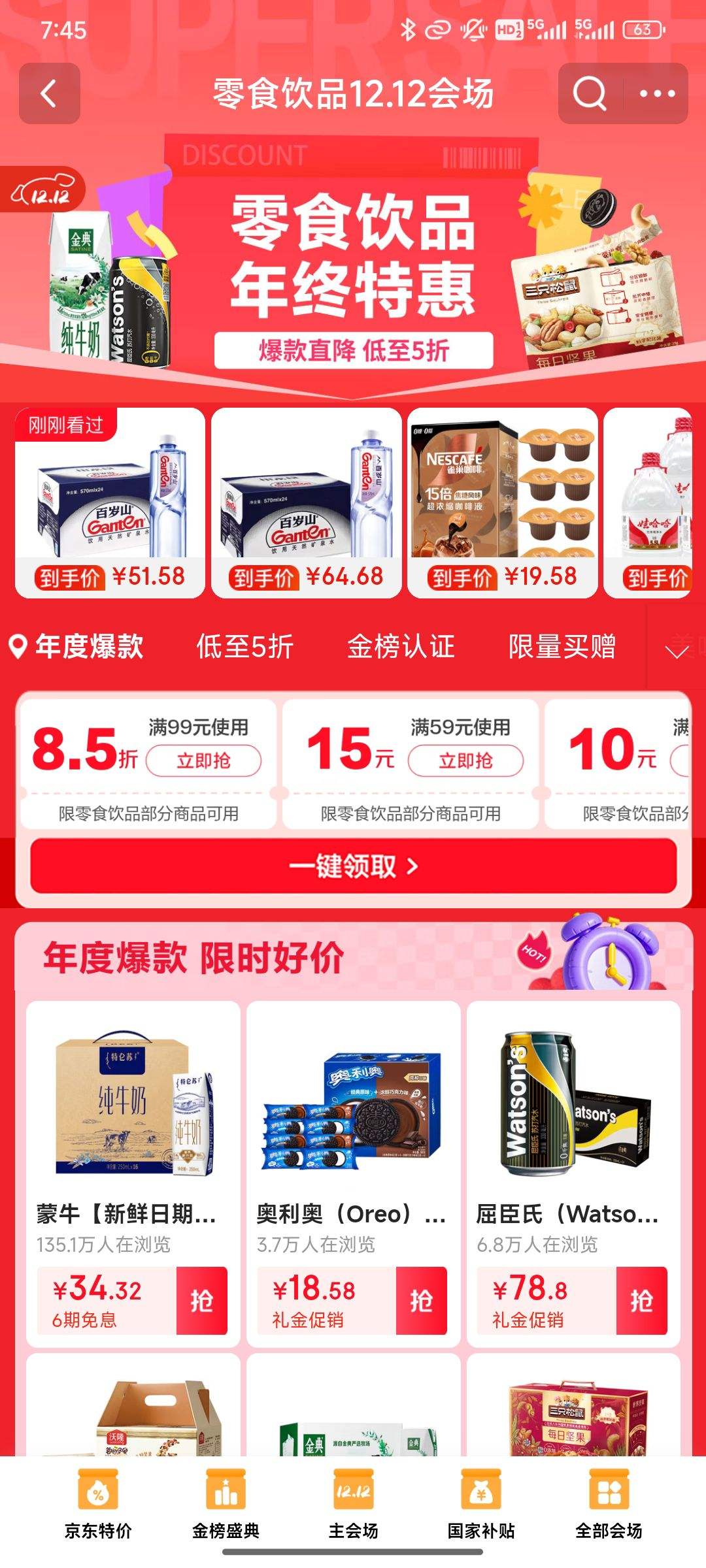 ʳƷ12.12ػݻ᳡ ֱ5Ż֤