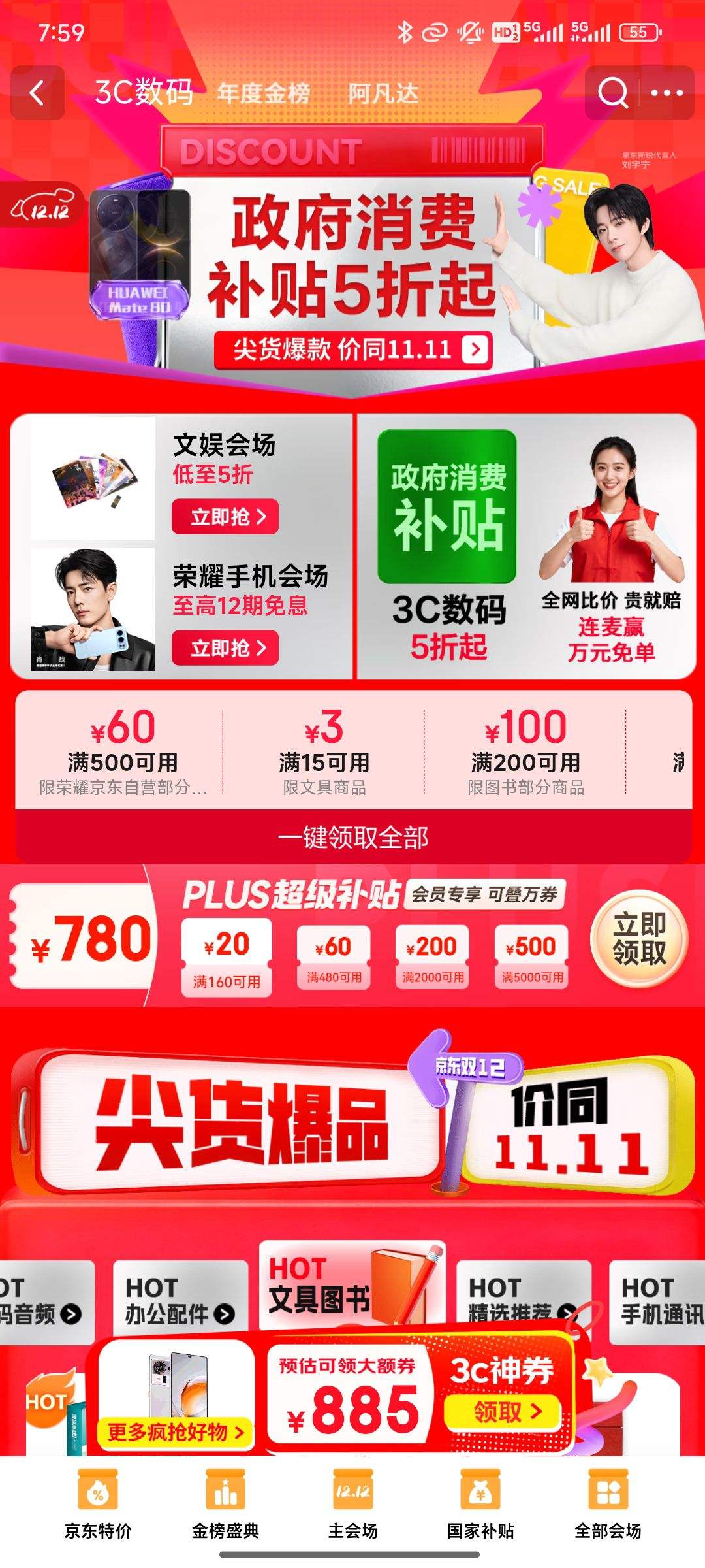  3C񻶻᳡Ѳ5+ͬ11.11Ż֤