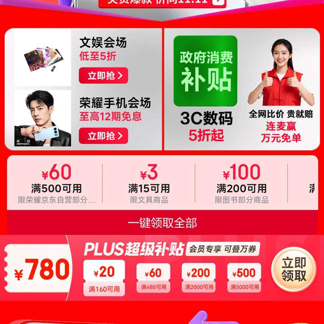  3C񻶻᳡Ѳ5+ͬ11.11 780Ԫ+1602048060ȶ൵ȯ