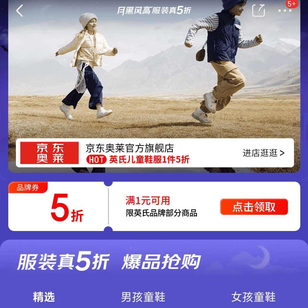 Ӣ϶ͯЬ᳡ | ºڷ5ۿ+Ʒȯ 5Ʒȯ 1Ԫ