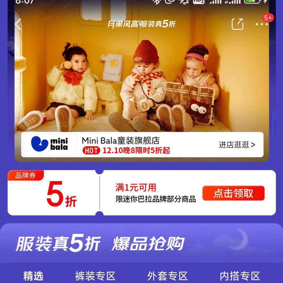 ºڷMini Balaͯװ᳡ | ͯװ5ʱͼ۶ںû 5Ʒȯ 1Ԫ