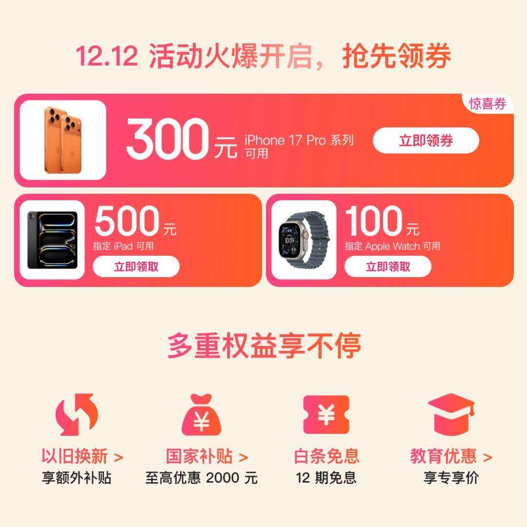 12.12 Apple ᳡ĩ£ָ iPhone17 Pro ϵȯ+Ծɻ²+12 Ϣ  500 ԪŻȯ Apple Ʒȯ