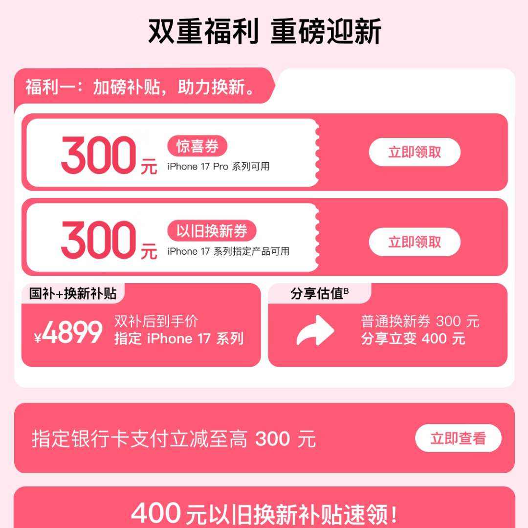 12.12 Apple᳡ĩ£iPhone 17ϵ300ϲȯ+12Ϣ 300Ԫϲȯ+Ծɻȯز