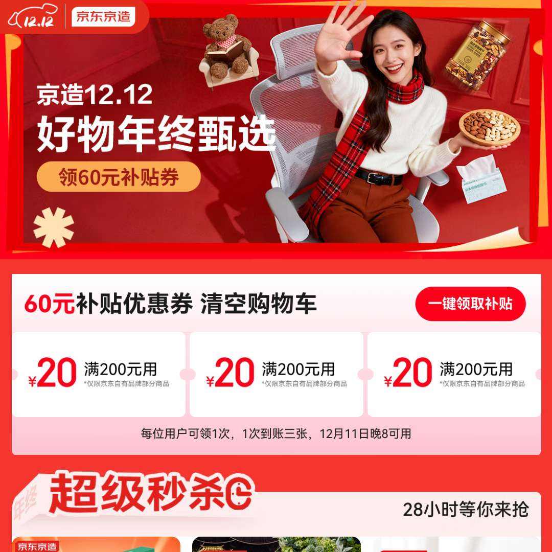 ��������12.12�᳡ | ��60Ԫ����ȯ 28Сʱ������ɱ��