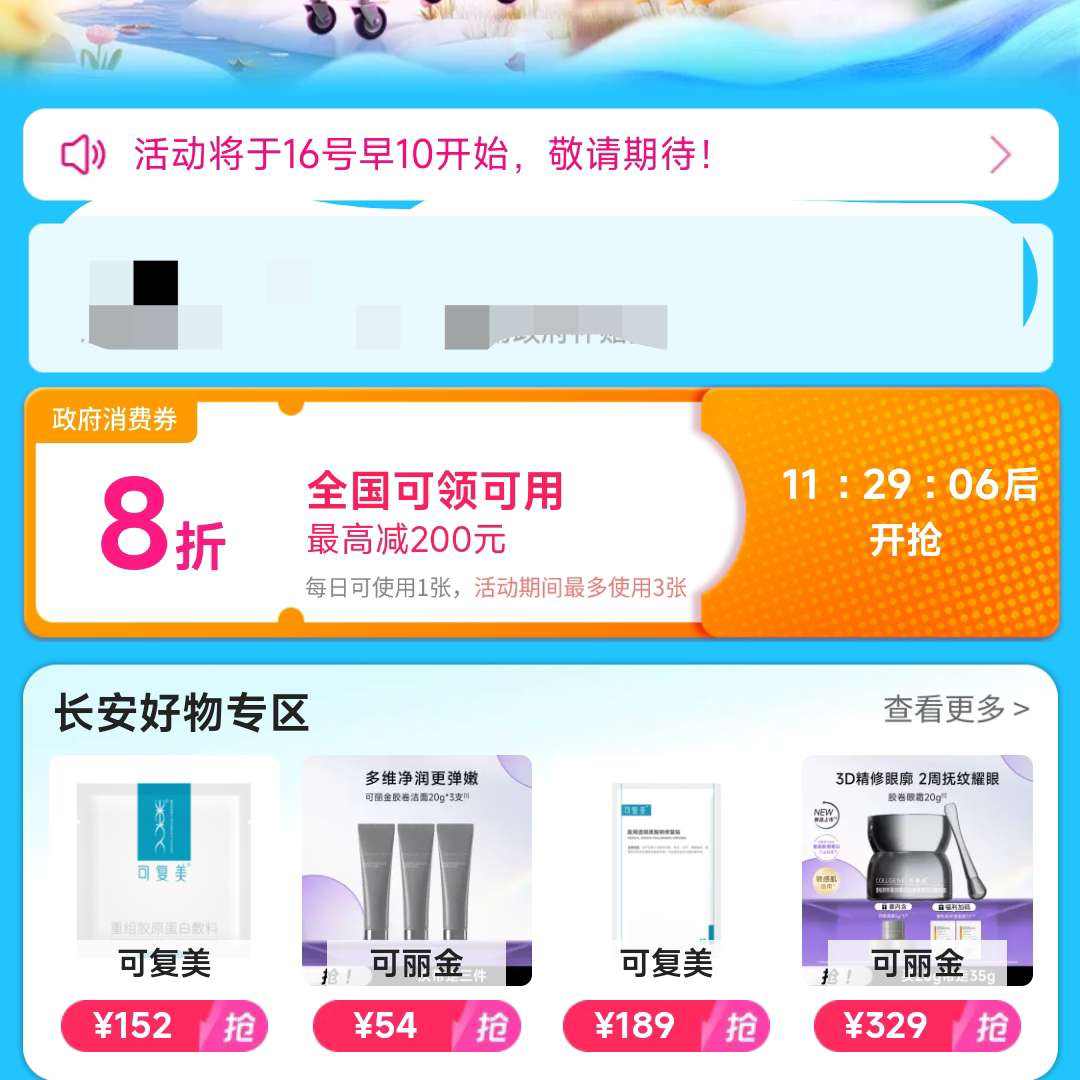 16��10�㣺ΨƷ�� ʢ������ ������ 8�ۿ�ȫ������� ��8���ۿ�ȯ