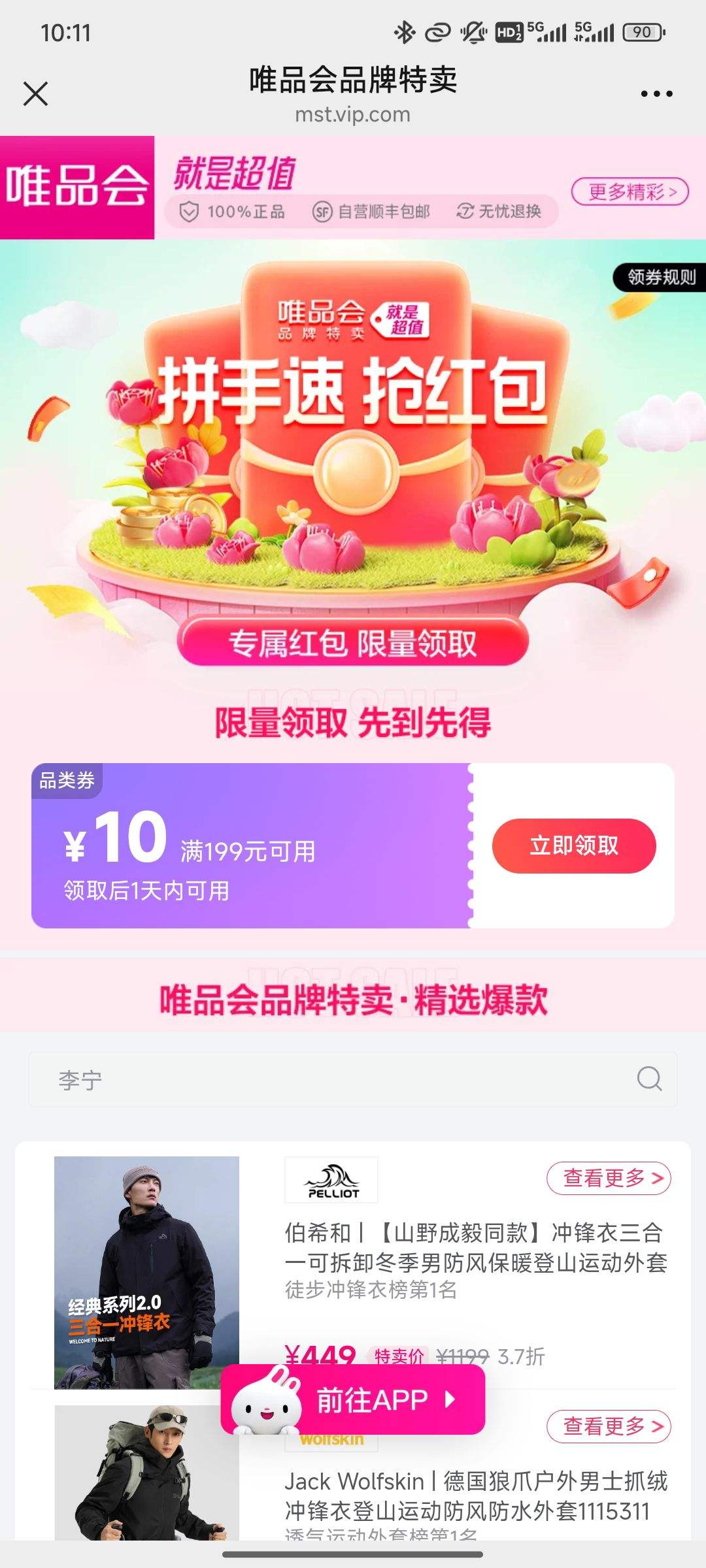 ΨƷ�� ��199Ԫ��10Ԫ ƴ���������+����ȯ ���������ۿ��Ż�֤��