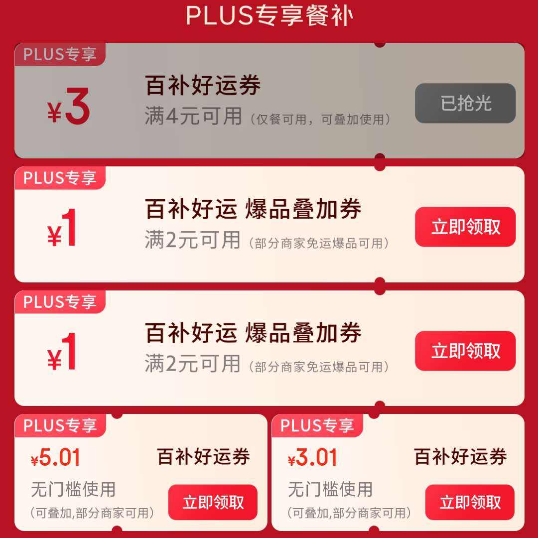 ����PLUS�������� ������2-1/4-3Ԫ��Ʒ����ȯ&15-11/20-12Ԫ����ȯ&3/5Ԫ���ż�ȯ&1Ԫ֧��ȯ��    ��5Ԫ��3Ԫ���ż�����ȯ��������2��1����ȯ