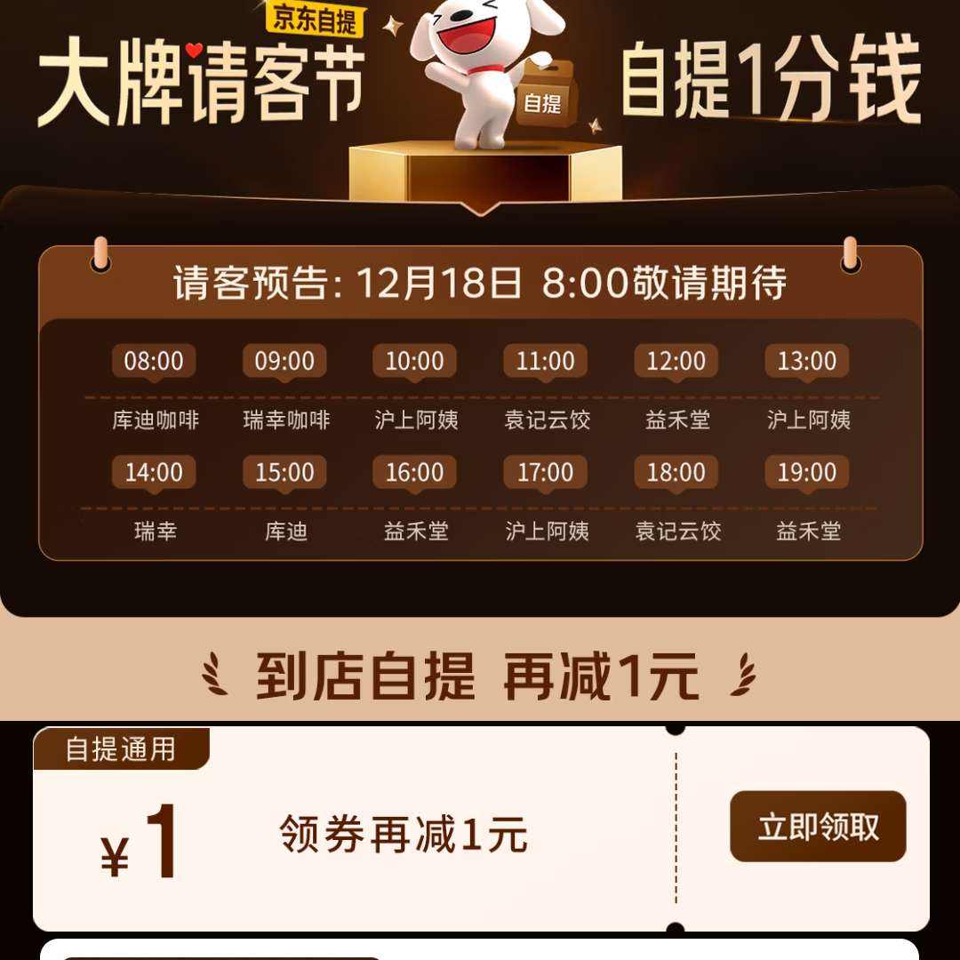 ���� ������ͽ� 18��8-19����������Ʒ/��ʳ����1��Ǯ&��1Ԫ��������ͨ���Ż�ȯ