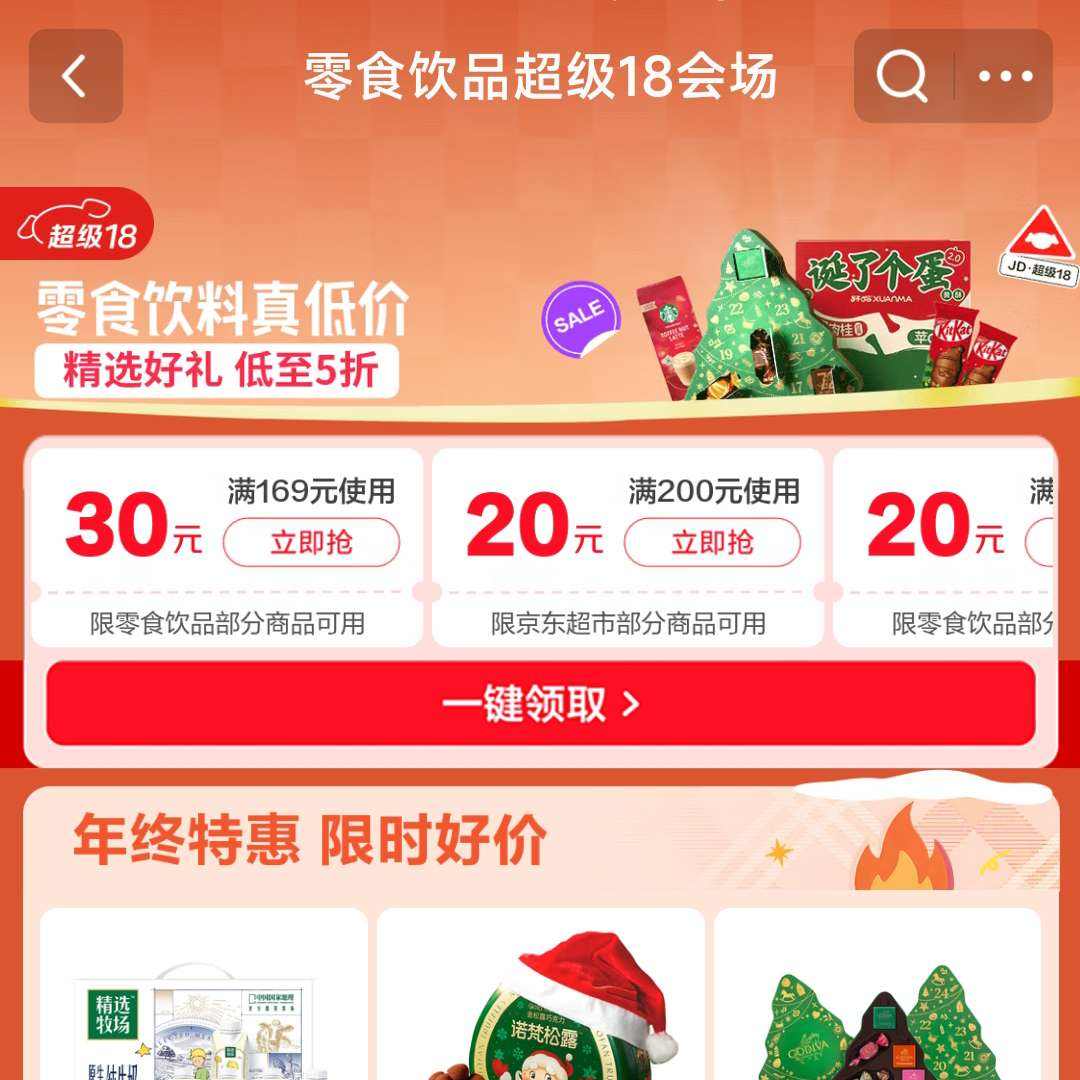 ������ʳ��Ʒ����18�᳡ | ����5��+����ȯ����    ��169��30����200��20���Ż�ȯһ����