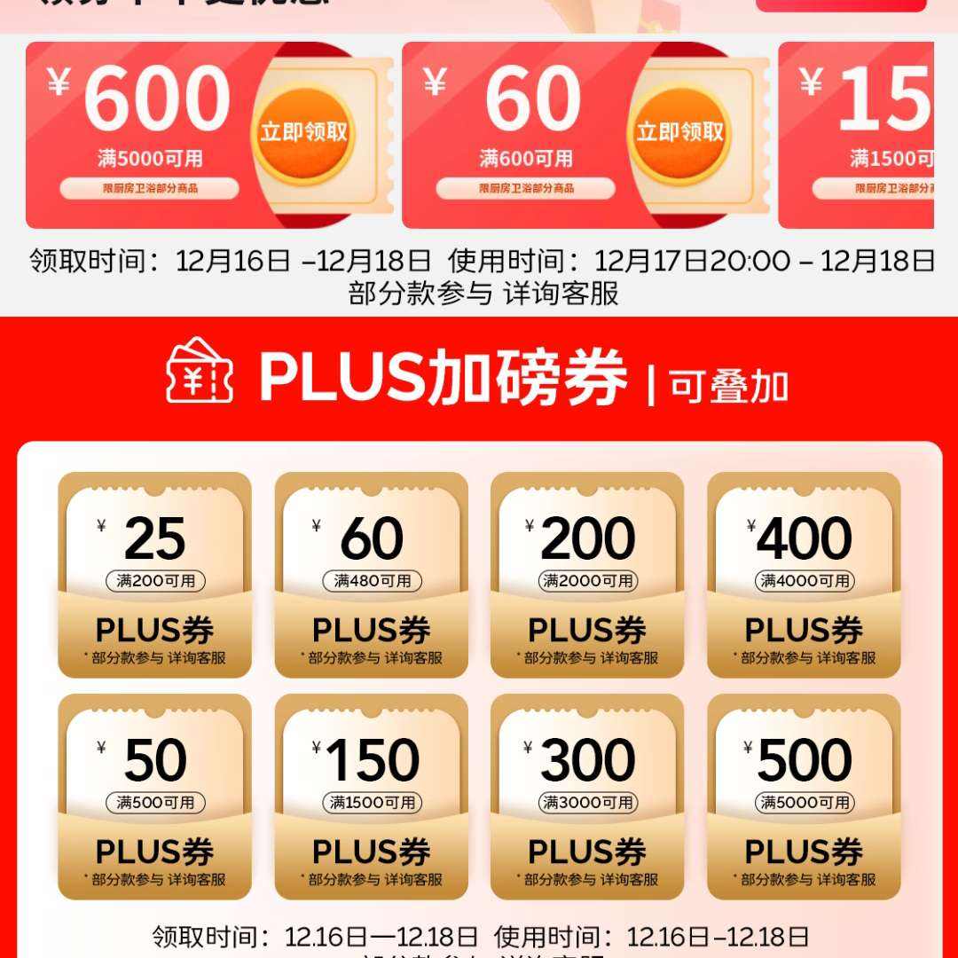 ���������ȯ����+PLUS���ӣ���Ʒ���µ���ʡ���࣡    600/60/15������ȯ+�൵PLUSȯ��һ����ȡ������