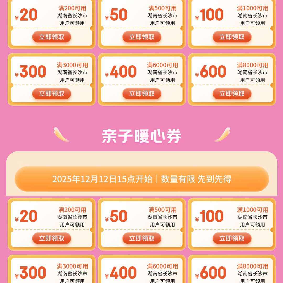 ������ɳ����ȯ���ţ�������������600Ԫ �����&����ȯ    ��200��20����500��50��