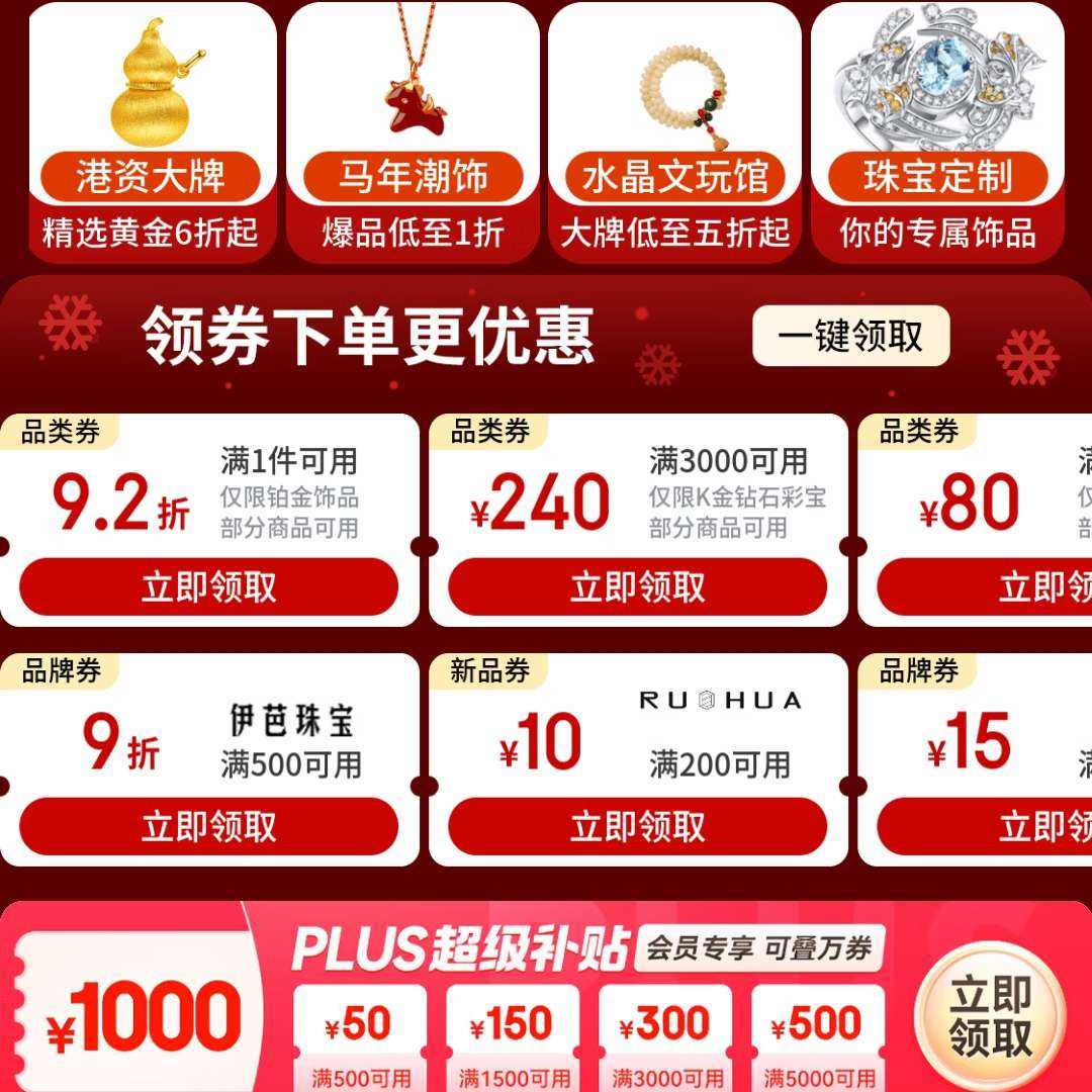 �����鱦�����᳡ | ��ѡ�ƽ�6����+����12����Ϣ+�൵����ȯ    9���鱦ȯ+ǧԪ��������