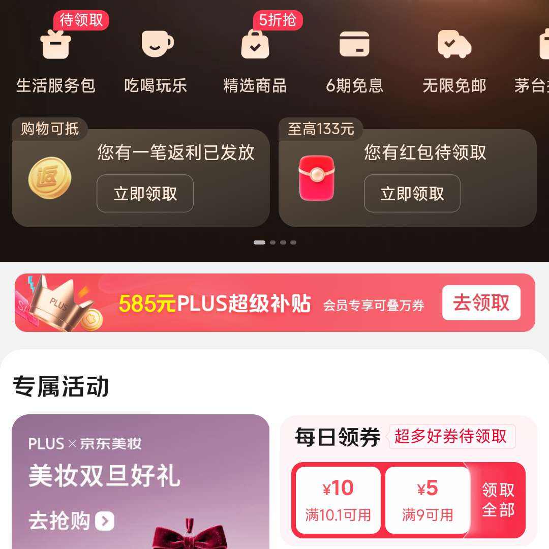 ������������ PLUS��Աר��������585Ԫ��������+Ʒ���ո���+����Ȩ��һ����    ��585Ԫ��������