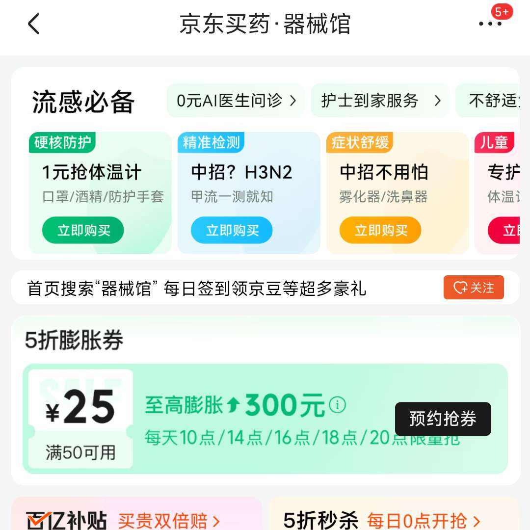 ������ҩ ÿ��10/14/16/18/20������50-25Ԫ����ȯ ÿ��20������������300Ԫ5����ȯ    ��5����ȯ