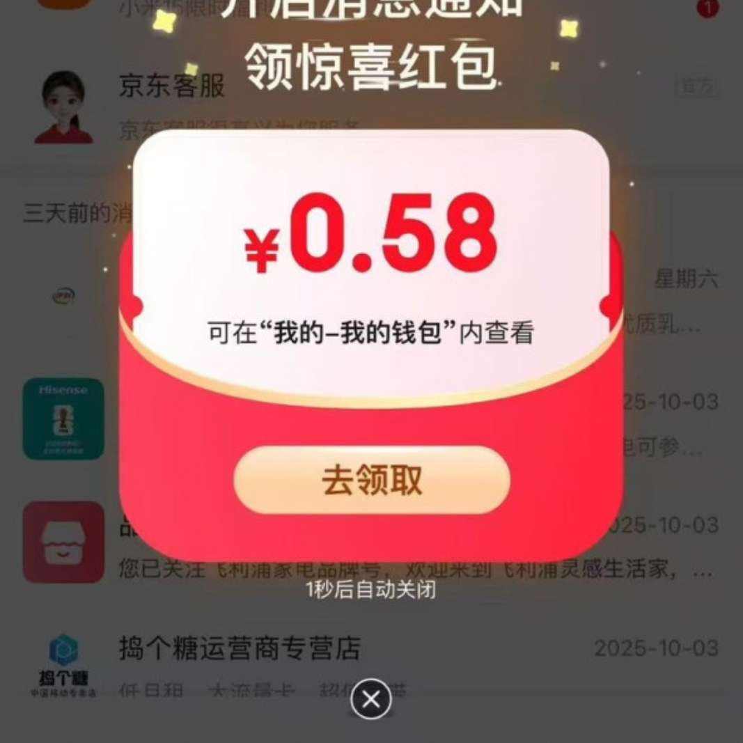 ����APP-����Ȩ��-������Ϣ֪ͨ����0.58Ԫ���ż���������޿ɵ�����Ͻ���Ϣ���ڳ��ԣ�    ����0.58Ԫ���ż����