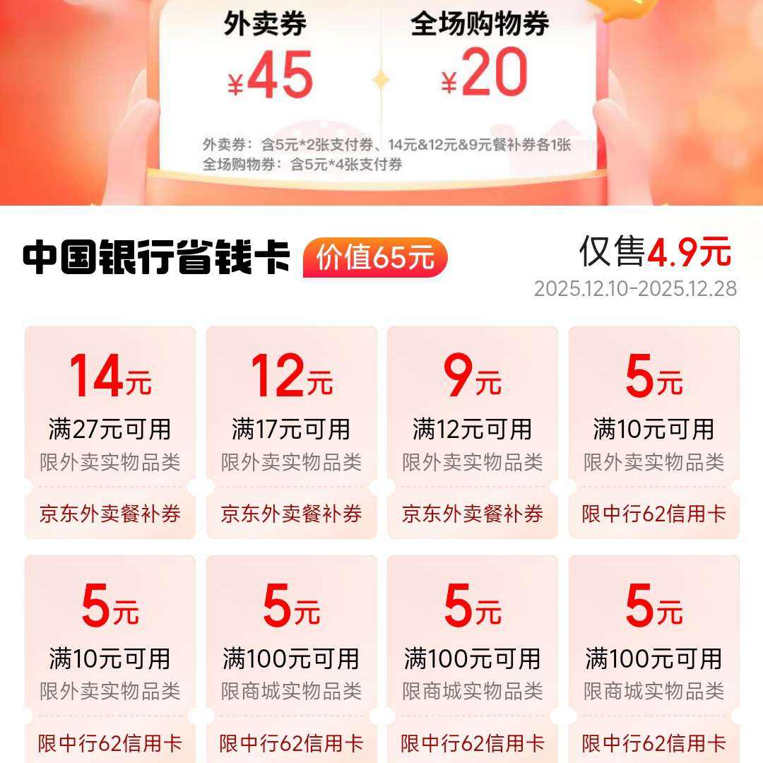 ���������� 4.9Ԫ����ֵ65Ԫ����ʡǮ�� ��5Ԫ��4�Ź���֧������ȯ&5Ԫ��2������֧������ȯ    45Ԫ����ȯ+20Ԫȫ����ȯ 4.9Ԫ��