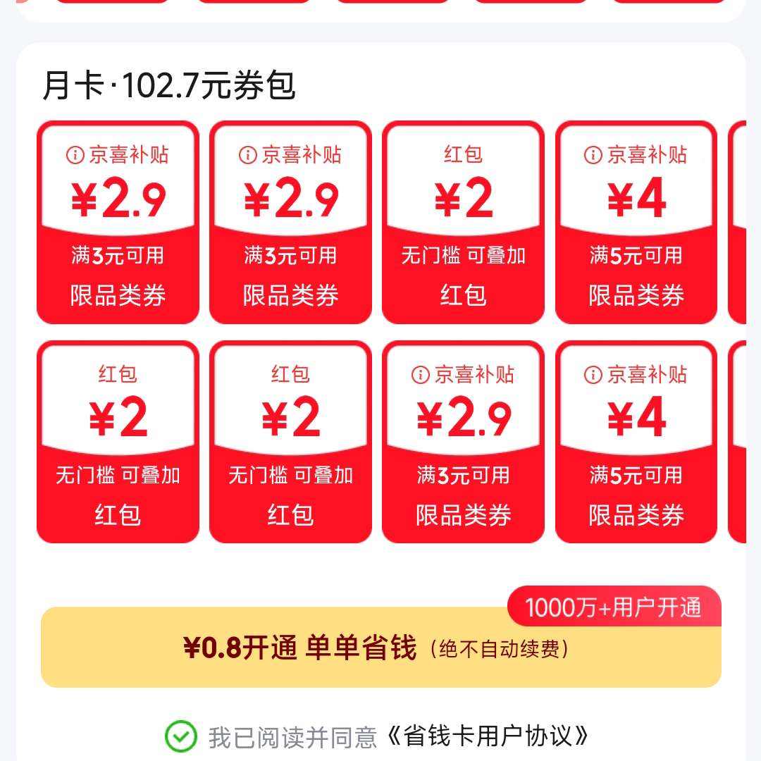 ����ʡǮ��0.8Ԫ������102.7Ԫȯ��+ÿ��ר������    ������3Ԫ����5Ԫ��Ʒ��ȯ�����ż��ɵ��Ӻ��