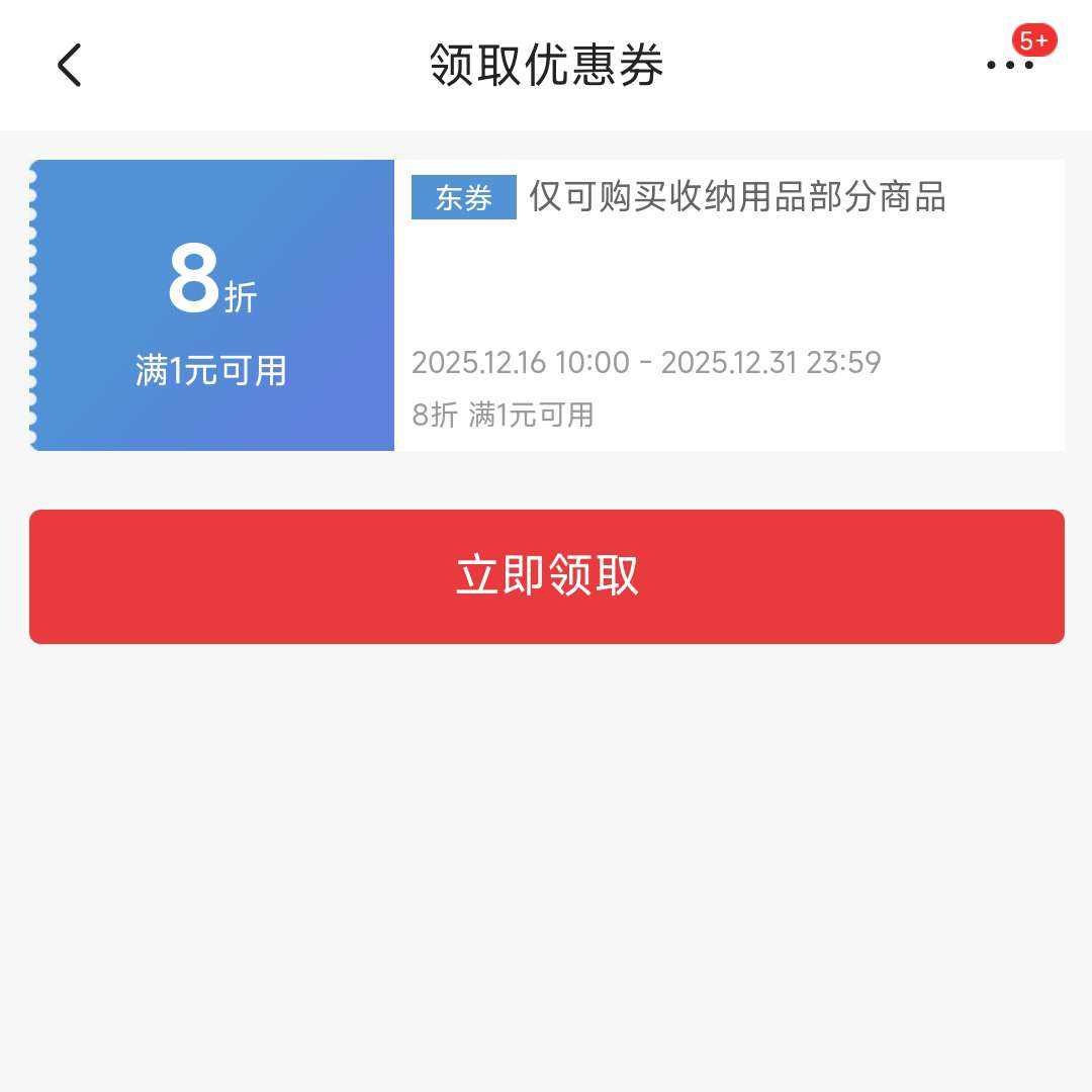 �������� ��ȡ��1Ԫ��8��������Ʒ�Ż�ȯ����Ч����12.31��    ��ȯ����