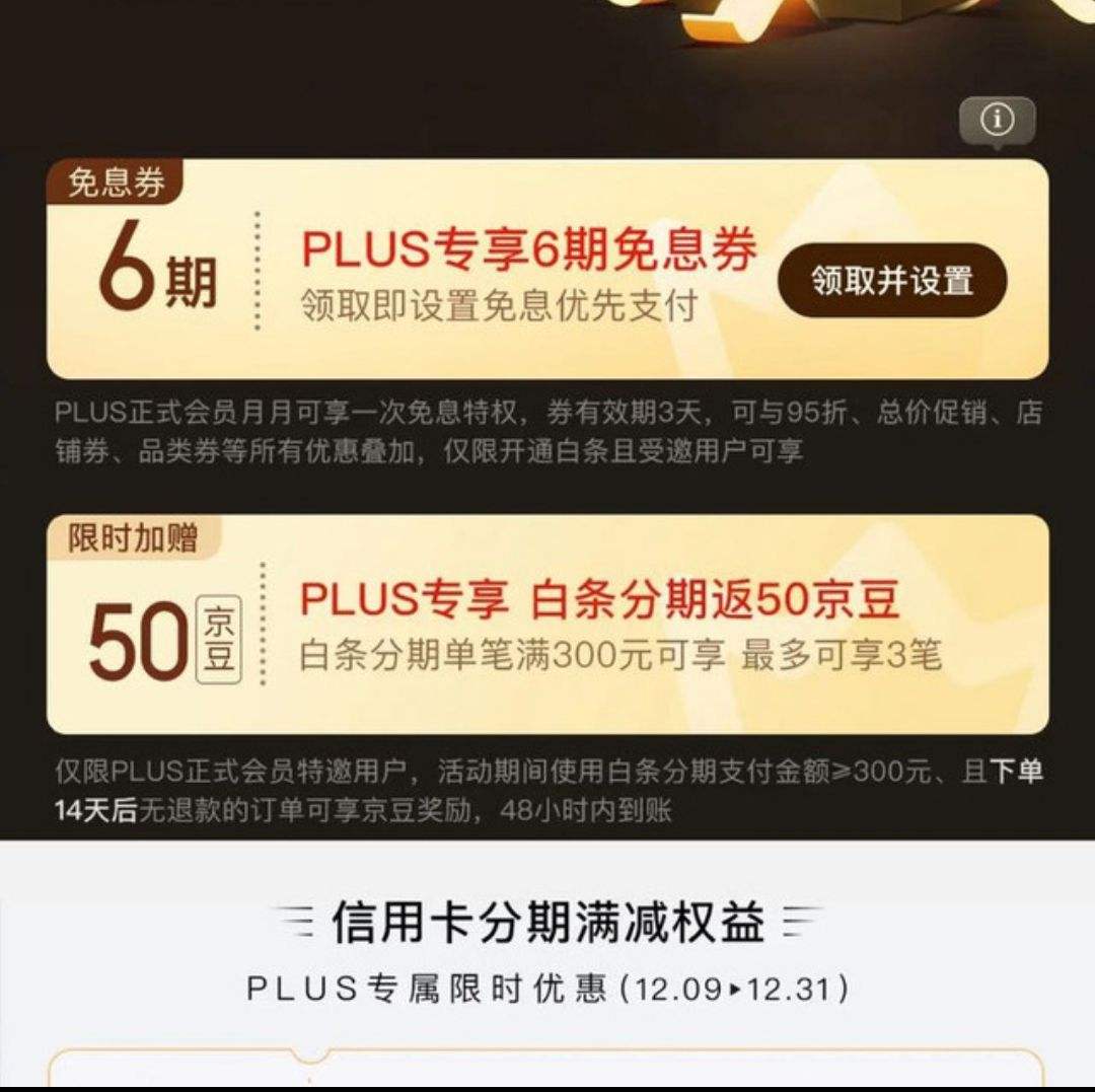 ���� PLUS ��������Ϣȯ �����������ڷ�50����&200Ԫ�������ÿ�����ȯ��&6��ȫ��ͨ�ð�����Ϣȯ�Ż�֤��