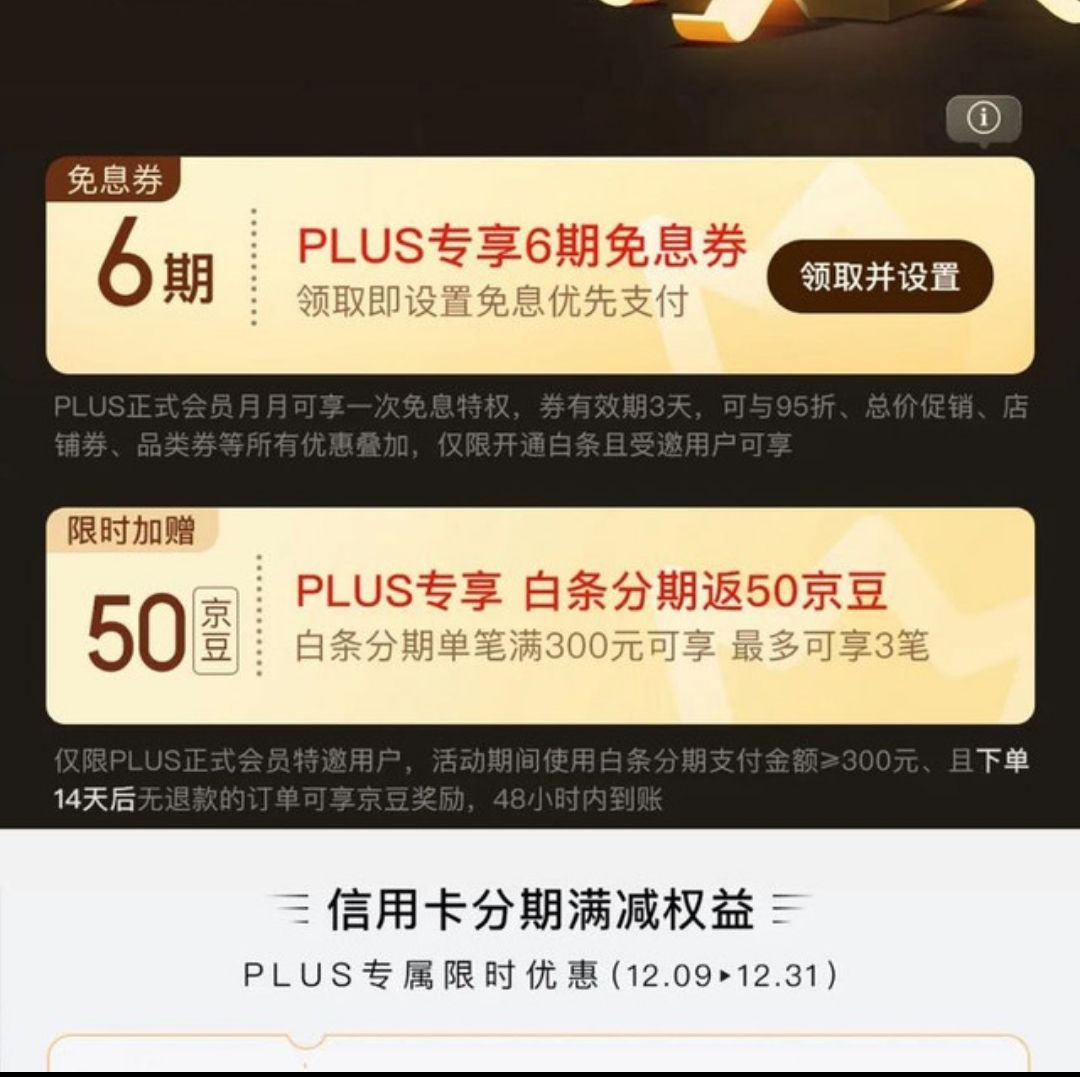 ���� PLUS ��������Ϣȯ �����������ڷ�50����&200Ԫ�������ÿ�����ȯ��&6��ȫ��ͨ�ð�����Ϣȯ    �����������ڷ�50����&200Ԫ�������ÿ�����ȯ��