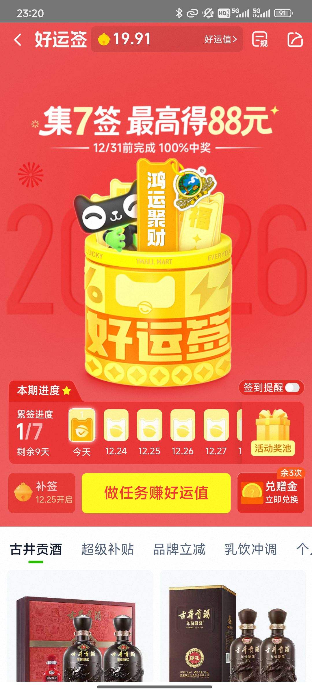 ��è���� ����ǩ 12.31ǰ��ǩ7����ߵ�88Ԫ���п�&ÿ��ǩ�������ֵ �ɶһ������������ÿ�տɶң��Ż�֤��