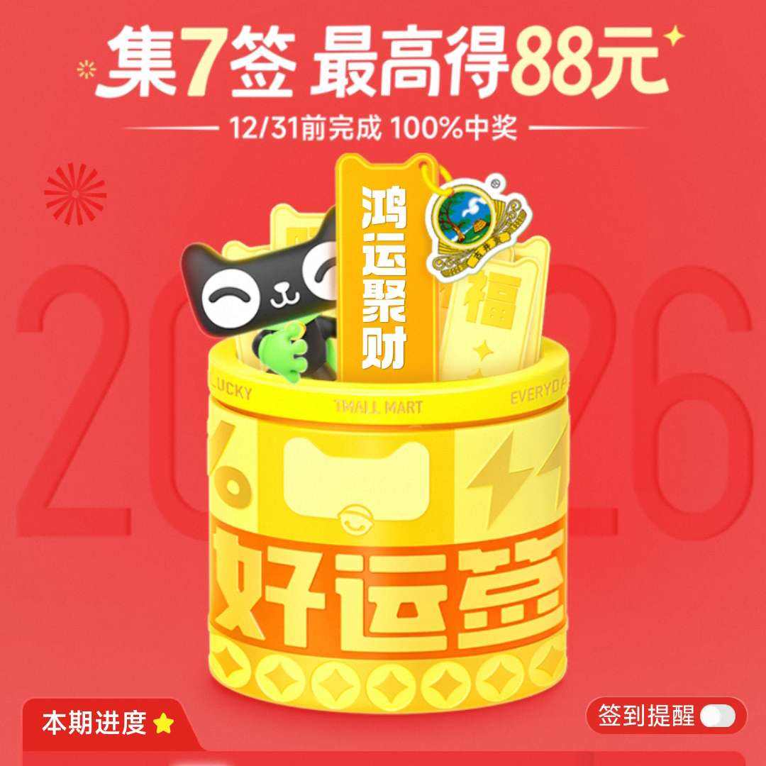 ��è���� ����ǩ 12.31ǰ��ǩ7����ߵ�88Ԫ���п�&ÿ��ǩ�������ֵ �ɶһ������������ÿ�տɶң�    ��ߵ�88Ԫ���п�