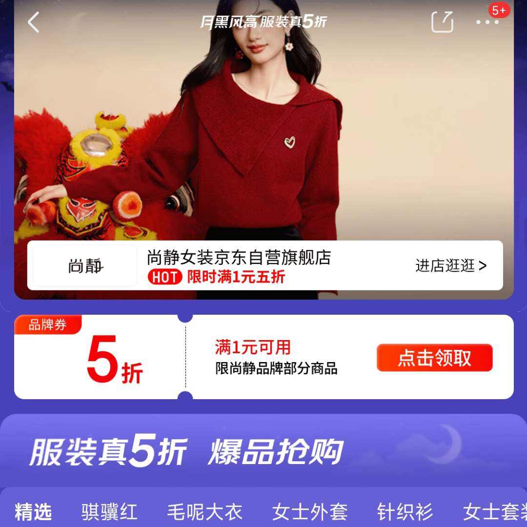 �����ºڷ�߷�װ��5�ۣ��о�Ůװ��Ʒ����5��    ��1Ԫ��5��Ʒ��ȯ