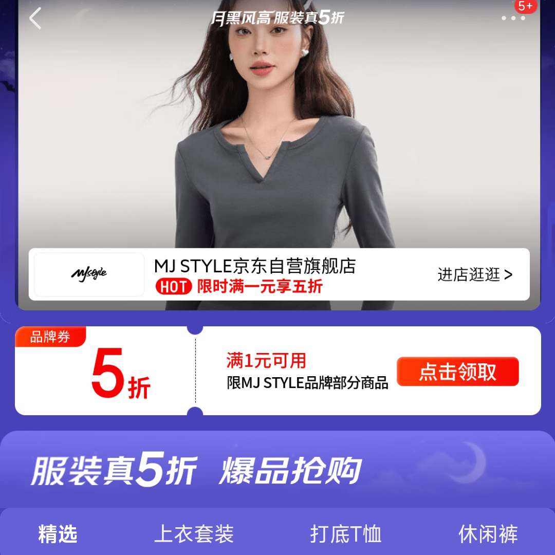 �����ºڷ�ߣ�MJ STYLE ��װ��5�ۣ���5��ȯ���Ӹ�ʡǮ    5��Ʒ��ȯ