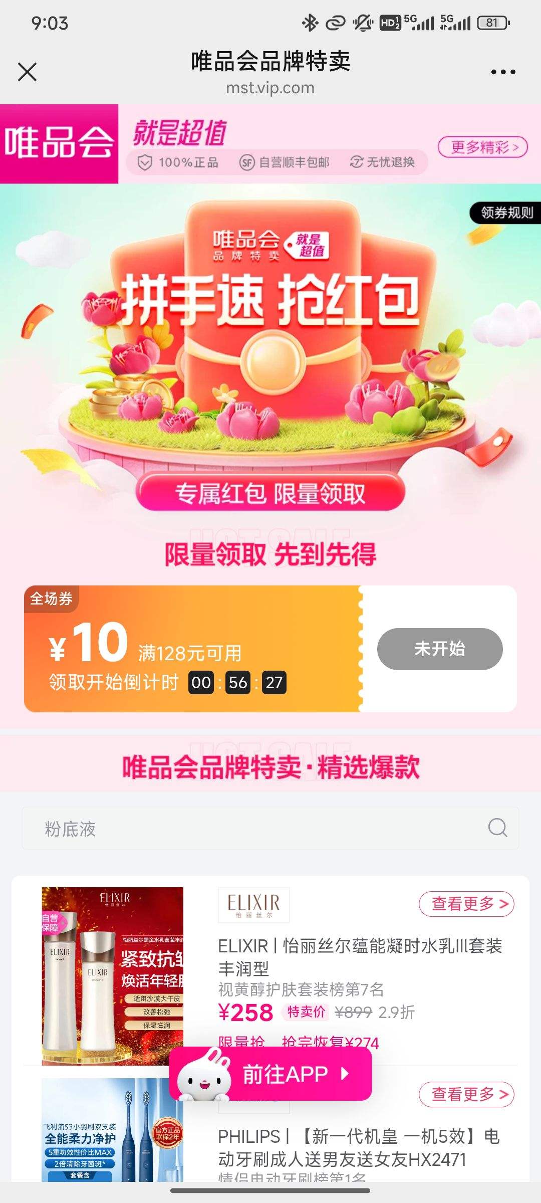 10��:ΨƷ�� ��128Ԫ��10Ԫȫ��ȯ|  ��ѡ�������2.9�����Ż�֤��