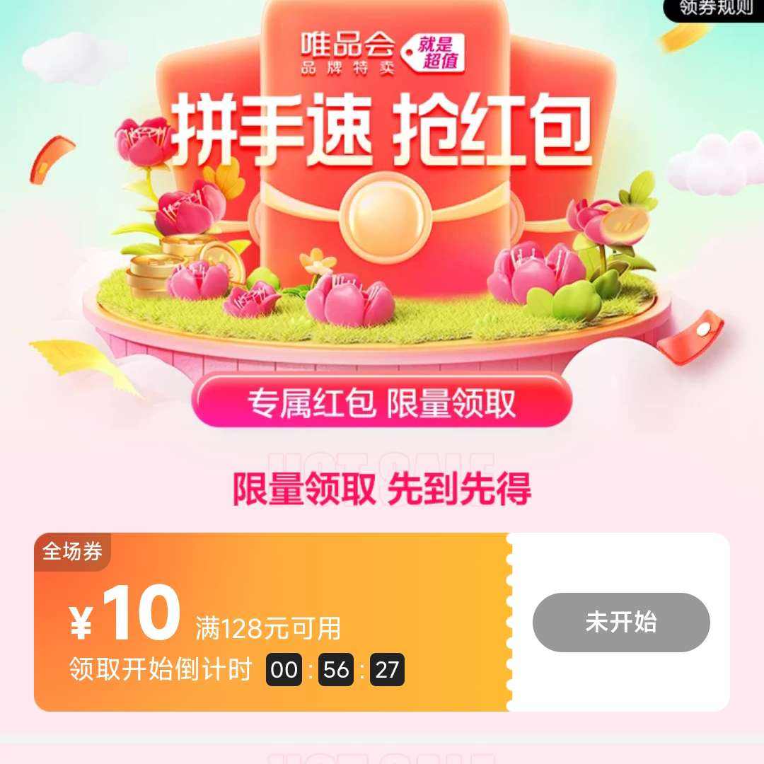 10��:ΨƷ�� ��128Ԫ��10Ԫȫ��ȯ|  ��ѡ�������2.9���� ��128Ԫ��10Ԫȫ��ȯ����ȡ