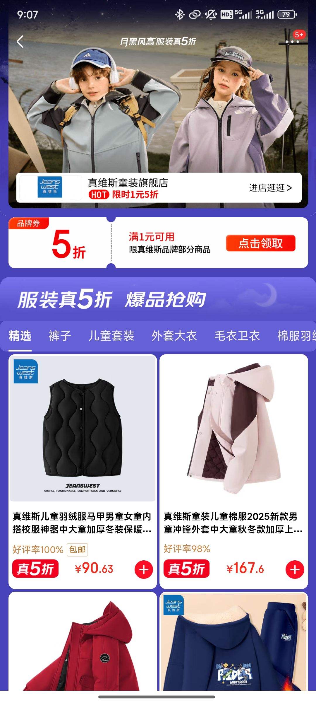 ���� �ºڷ�� ��ά˹ͯװר�� ������5��+1Ԫ��5��ȯ���Ż�֤��