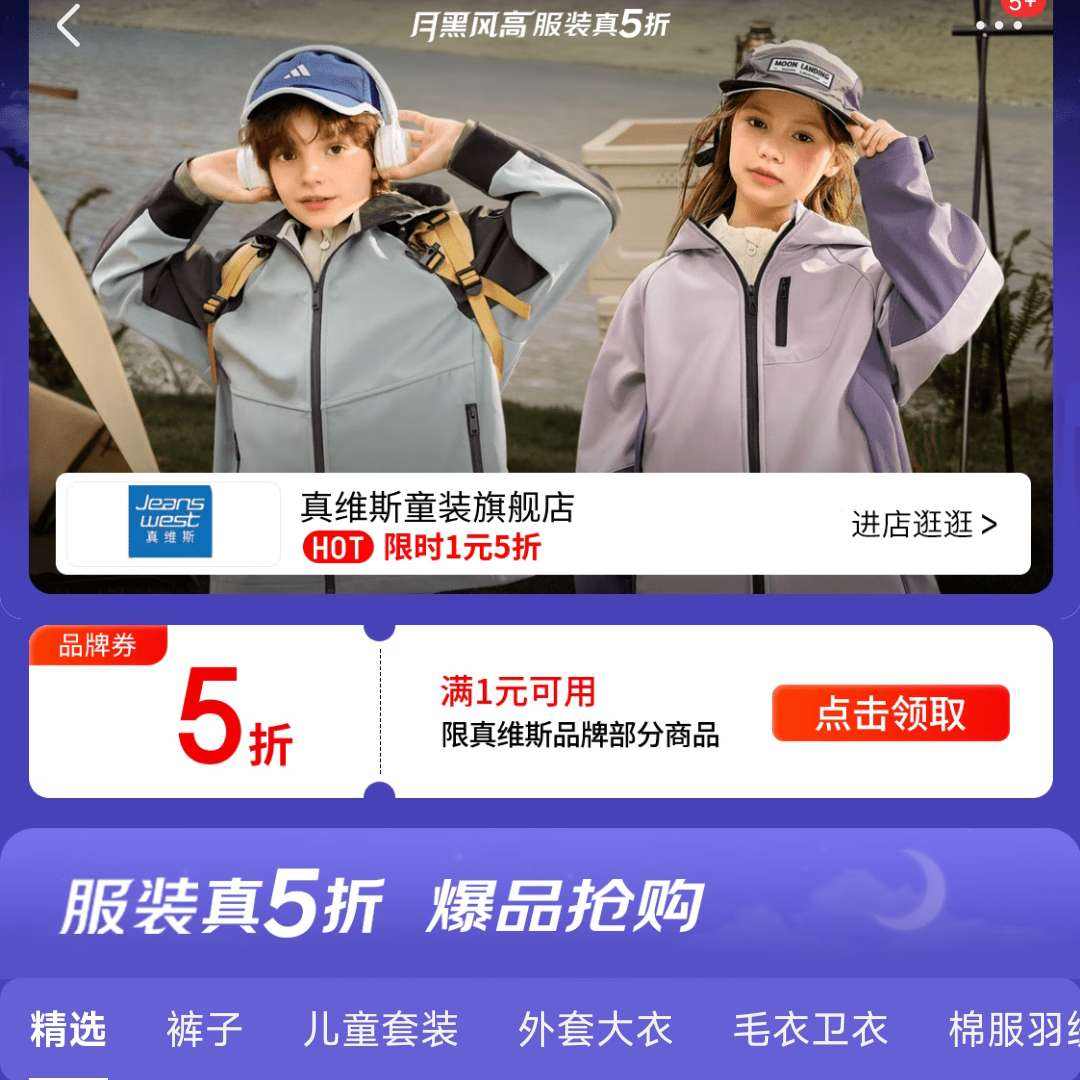 ���� �ºڷ�� ��ά˹ͯװר�� ������5��+1Ԫ��5��ȯ�� ��5��Ʒ��ȯ ��1Ԫ����