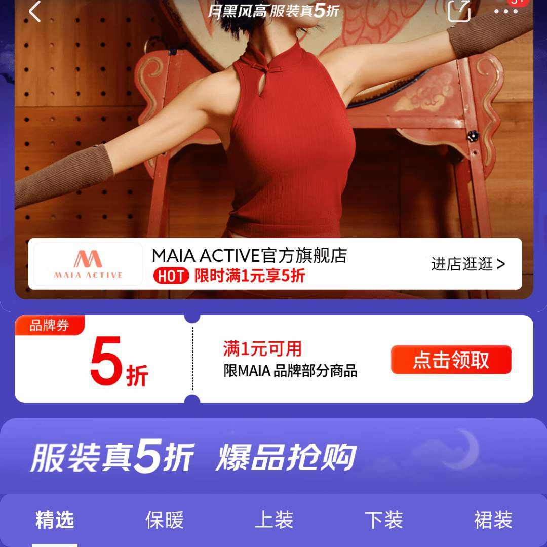 �ºڷ��MAIA ACTIVEר�� ��װ��5����+1Ԫ��5��ȯ 1Ԫ��5��Ʒ��ȯ ��ʱ����