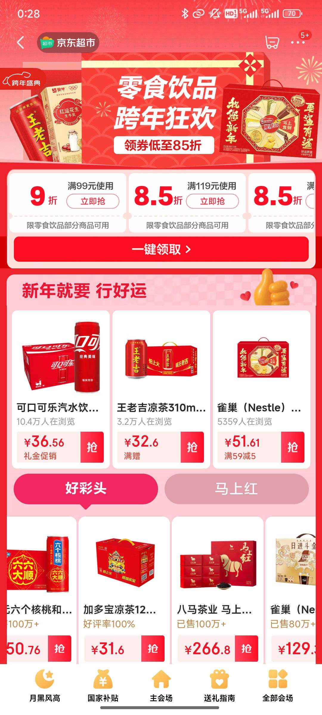 ����������ʳ��Ʒ����񻶣���ȯ����85�ۣ�����ü۶������Ż�֤��