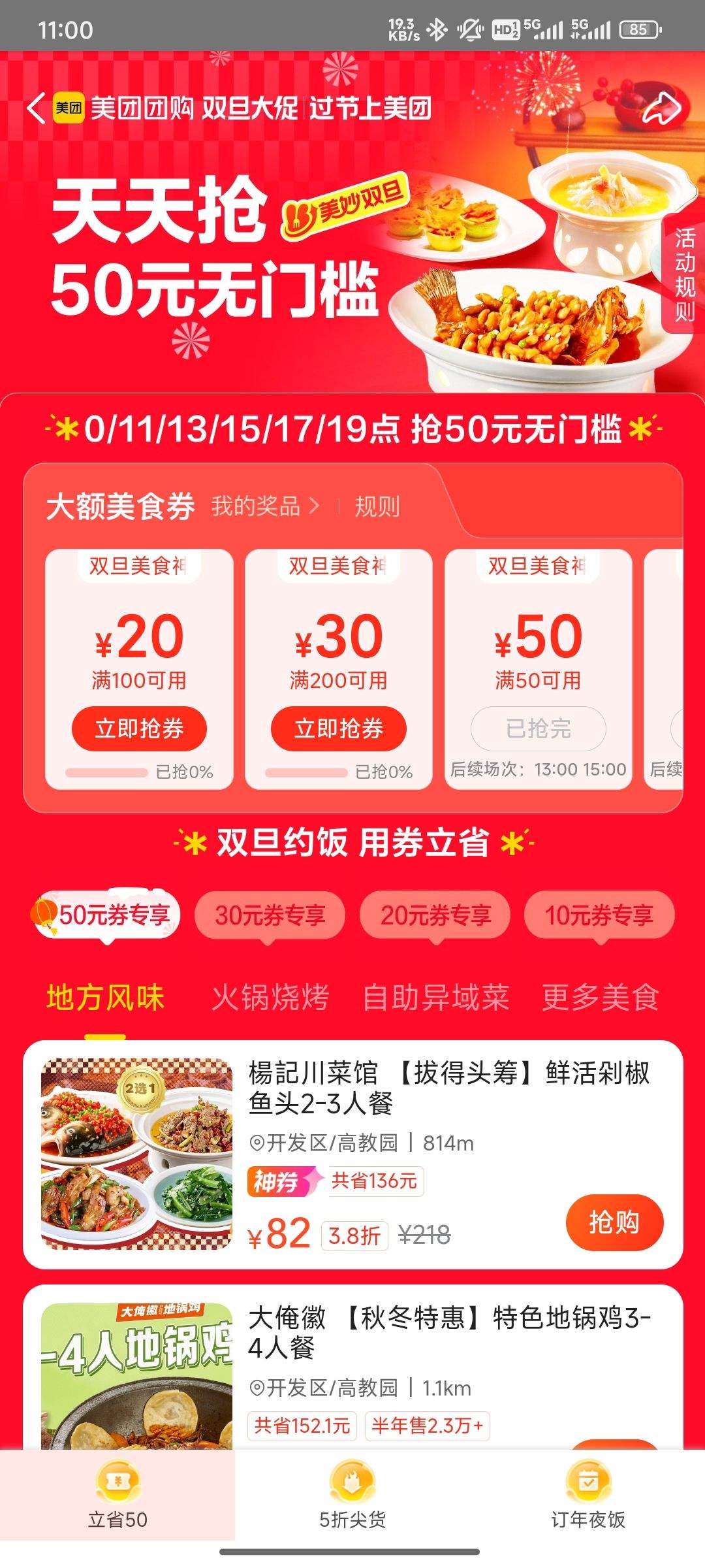 ����˫����ʳ�᳡��������50Ԫ���ż������ڵ����ʡ�Ż�֤��