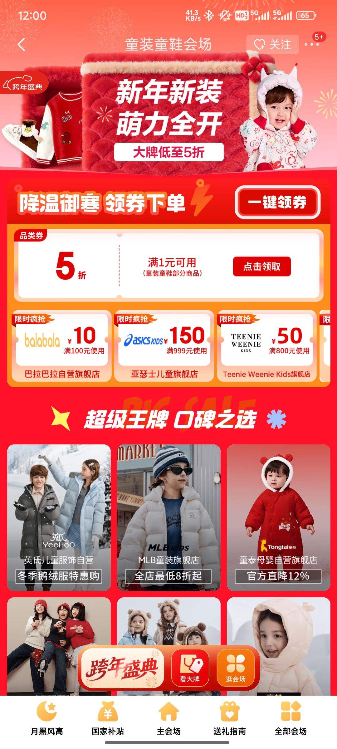 ���� ͯװͯЬ�᳡ ��5��Ʒ��ȯ�Ż�֤��