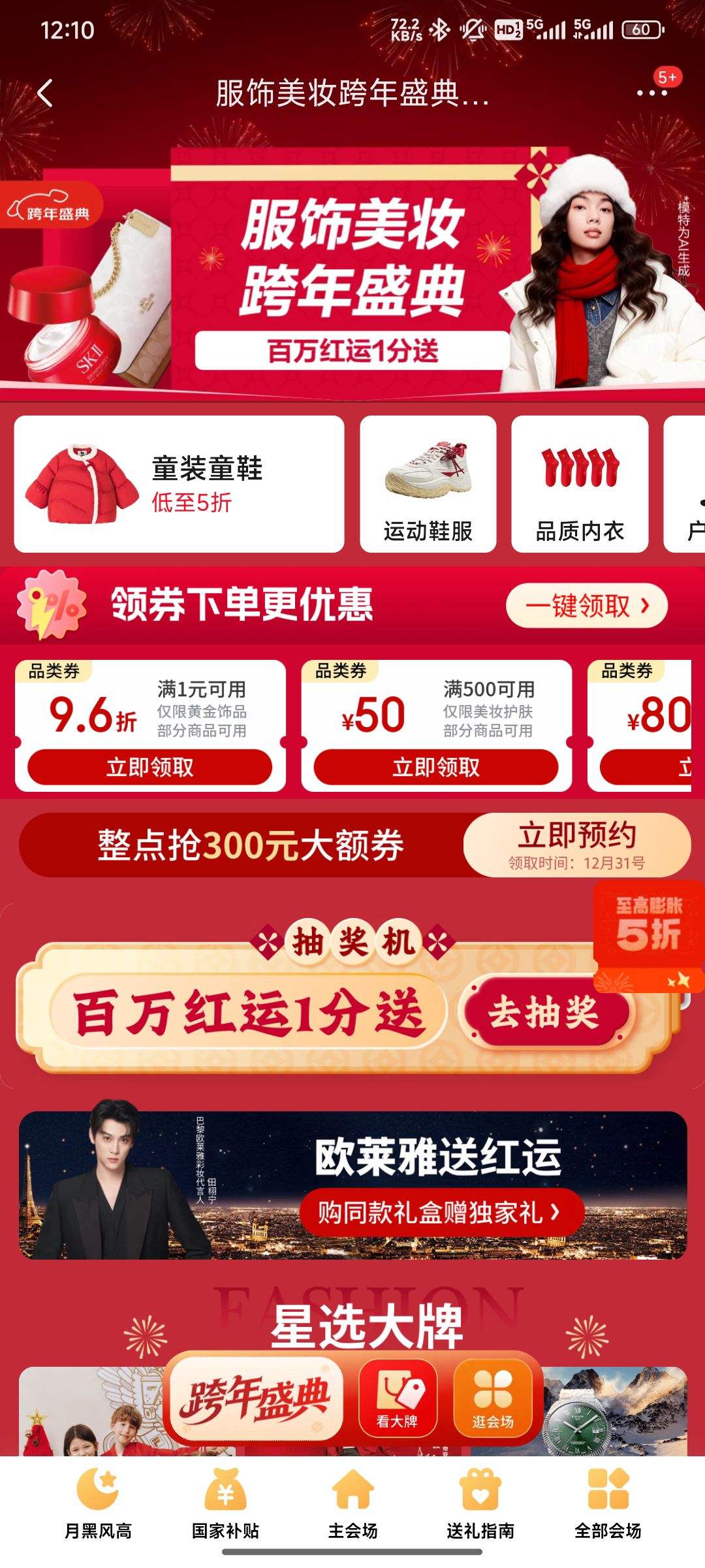 31�գ����� ������ױ ����ʢ��᳡ 31��ÿ���������300Ԫ���ȯ���Ż�֤��