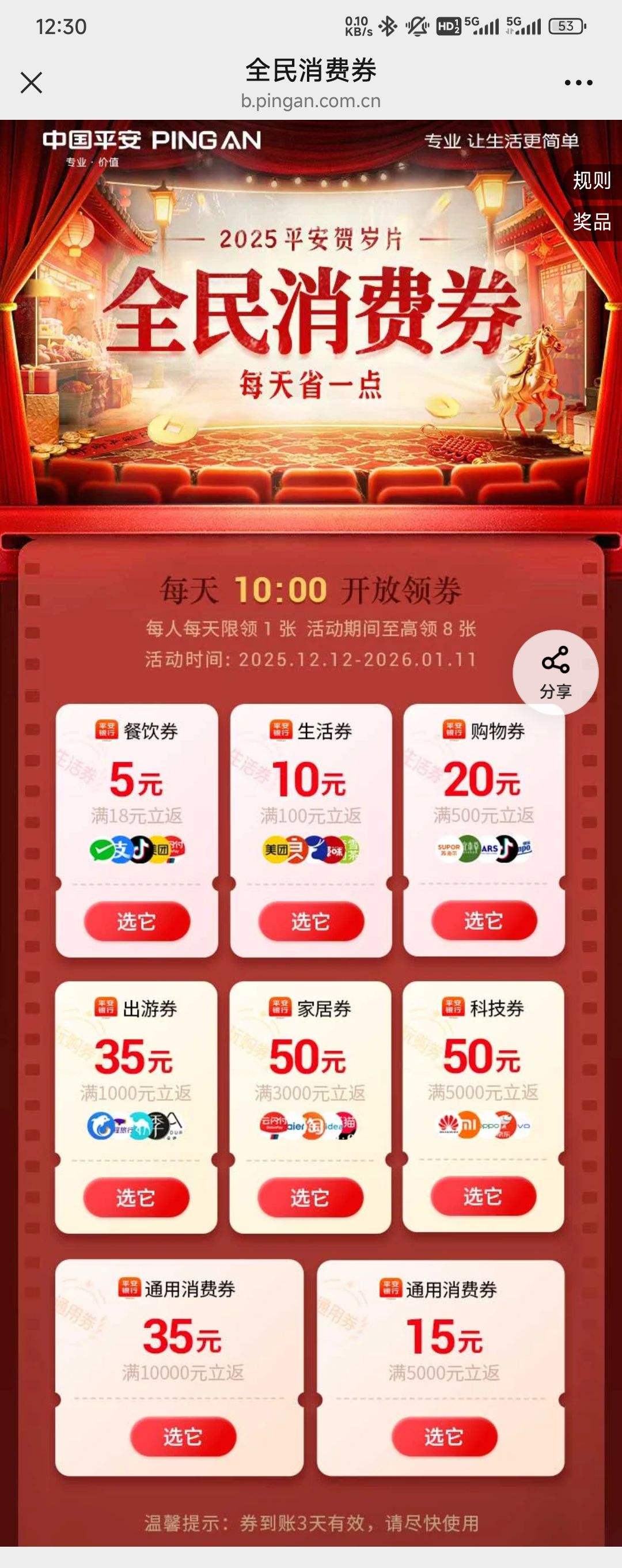 ƽ������ ÿ��10����ͨ��15/35���Ż�֤��